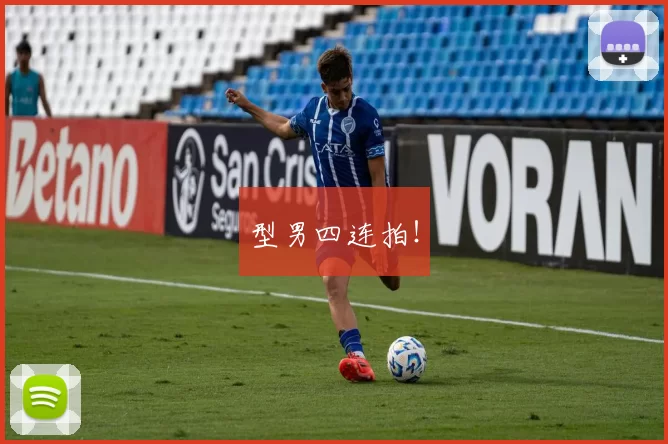 型男四连拍！
